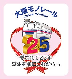 大阪モノレール記念ロゴ
