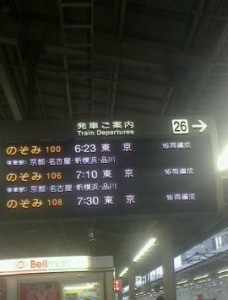 行きの新大阪