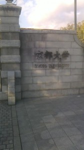 京都大学１