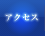 センターの表記について