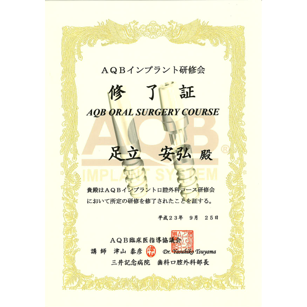AQB Oral Surgery Course 修了