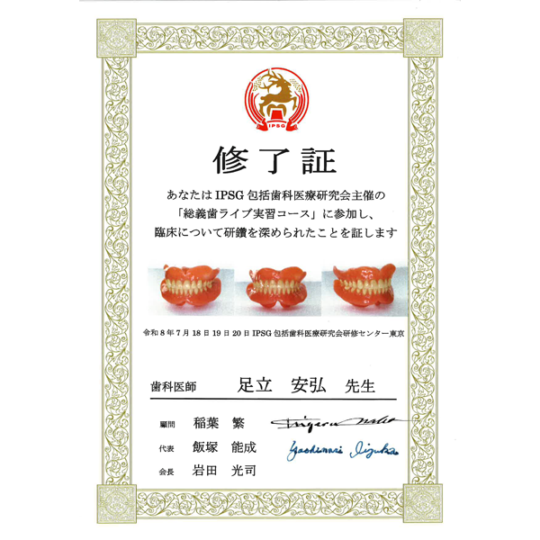 IPSG 総義歯ライブ実習コース 修了