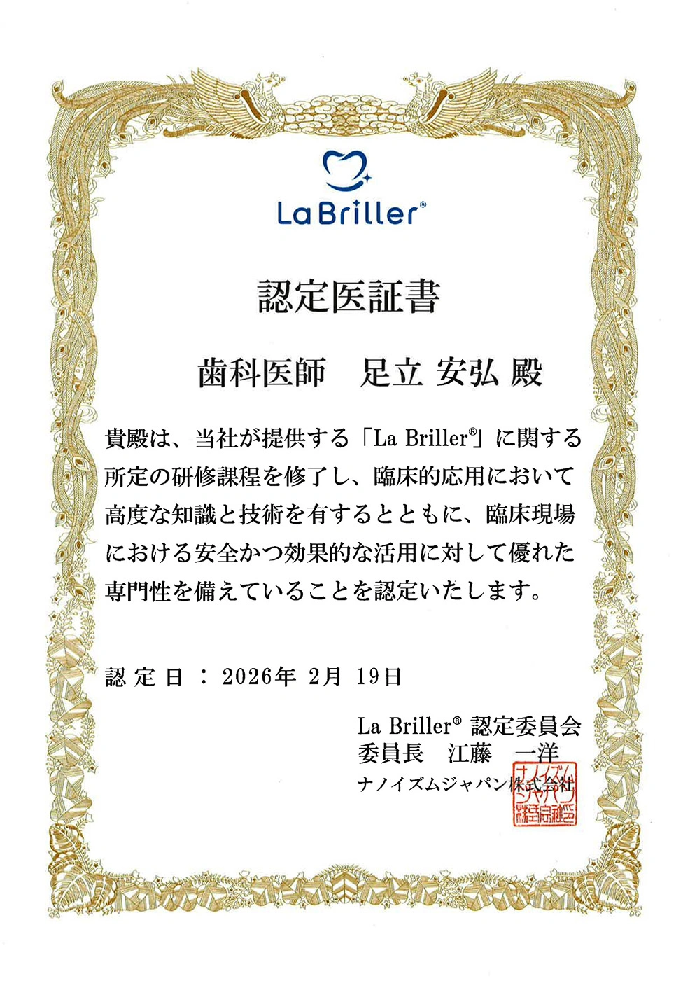 ラブリエ認定医院